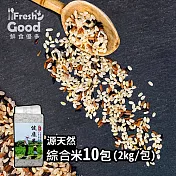 豐富層次口感!!【鮮食優多】源天然・健康米10包組(2kg/包)