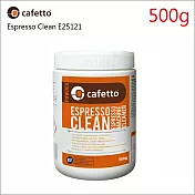 CAFETTO E25121義式咖啡機清潔粉 500g (HG0027)