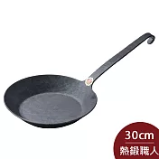 【Turk 土克鍋】 德國製 鐵鍋 熱鍛 一體成型 露營必備 30cm 65530