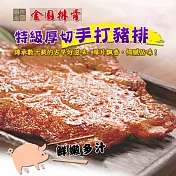 《黑貓探險隊 跨店任選專區》【金園】手打豬排(200g/片)(恕不指定到貨日)