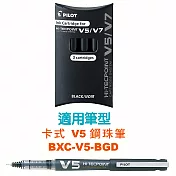 百樂 卡式V5鋼珠筆墨水管3支裝 黑黑