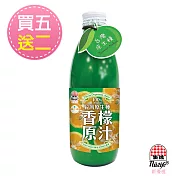 買五送二 [生活]新優植臺灣香檬原汁100%-300ml 共7瓶