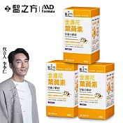 【臺塑生醫】兒童金盞花葉黃素口嚼錠(60錠/瓶) 3瓶/組