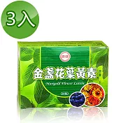 【台糖】金盞花葉黃素膠囊60粒(3盒/組)