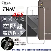 台哥大 TWN A55 高透空壓殼 防摔殼 氣墊殼 軟殼 手機殼透明