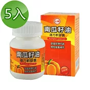 【台糖】南瓜籽油複方軟膠囊60粒(5瓶/組)