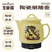 【大家源】3.5L陶瓷藥膳壼 TCY-323