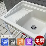 【Abis】日式穩固耐用ABS塑鋼洗衣槽(白烤漆腳架)-1入