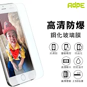 【AdpE】SAMSUNG Galaxy A8-2017 2.5D 9H高畫質鋼化玻璃貼