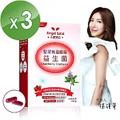 【Angel LaLa天使娜拉】聖潔莓蔓越莓益生菌(30顆/盒x3盒)