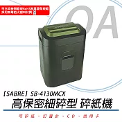 SABRE騎士牌 SB-4130MCX 高保密細碎型 碎紙機
