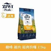 ZIWI巔峰 鮮肉狗糧 雞肉 2.5kg | 狗飼料 生食 挑嘴 肉片