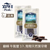 ZIWI巔峰 牛氣管 3件組 乖狗狗天然潔牙骨 | 寵物零食 寵物點心 肉乾