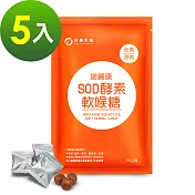 珍果 諾麗康SOD酵素軟喉糖 30顆x5袋