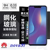 華為 HUAWEI nova3i 超強防爆鋼化玻璃保護貼 (非滿版) 螢幕保護貼透明