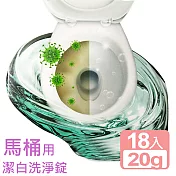 《真心良品xUdlife》馬桶潔白洗淨錠18入