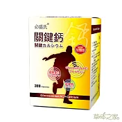 草本之家關鍵鈣葡萄糖胺複方膠囊300粒