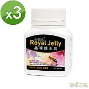 草本之家-高純度蜂王乳60粒X3瓶