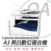 【FujiXerox】富士全錄 DocuCentre S2320 A3黑白桌上型數位多功能複合機 (公司貨)