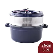 Staub 圓形鑄鐵鍋 (含蒸籠) 26cm 5.2L  法國製 (電磁爐 IH爐可用) 深藍