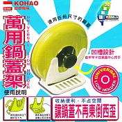 萬用鍋蓋架-2入組