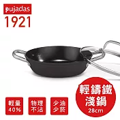 【Pujadas】1921 西班牙輕量鐵淺鍋(附蓋子)-28cm