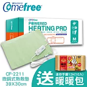 【Comefree 康芙麗】MIT乾濕兩用動力式熱敷墊CF211(中-39x30cm) 贈小白兔暖包(10入)KO0087