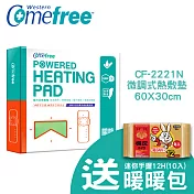 【Comefree 康芙麗】MIT乾濕兩用動力式熱敷墊 (全方位型) CF-221N贈小白兔暖包(10入)KO0087