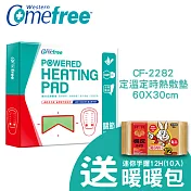 【Comefree 康芙麗】MIT動力式熱敷墊乾濕兩用定時 (關節) CF-2282贈小白兔暖包(10入)KO0087