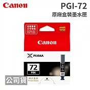 CANON PGI-72 PBK 相片黑色 原廠盒裝墨水匣