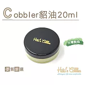 糊塗鞋匠 優質鞋材 L149 Cobbler貂油20ml(3罐)