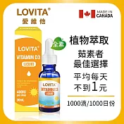 Lovita愛維他 素食維他命D3滴液400IUx1000份(30ml)