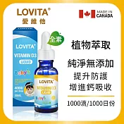 Lovita愛維他 維他命D3滴液(30ml) 400IUx1000份_效期2025.08