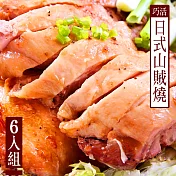 【KAWA巧活】鮮嫩去骨雞腿排-日式山賊燒(6包)