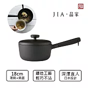 【JIA品家】日本設計 深澤直人 日嚐  不沾鍋 單柄鍋18cm