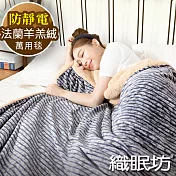 【織眠坊】工業風羊羔絨法蘭絨萬用毯5尺-芬蘭國度