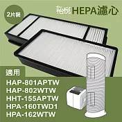 【怡悅HEPA濾心】適用Honeywell HAP-801APTW HAP-802WTW HHT-155APTW HPA-162WTW HPA-160TWD1