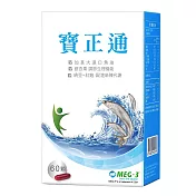 【西德】寶正通軟膠囊(60顆/盒)