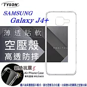 三星 Samsung Galaxy J4+ 2018 高透空壓殼 防摔殼 氣墊殼 軟殼 手機殼透明