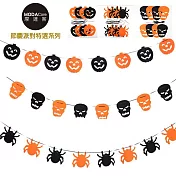 【摩達客】萬聖節派對佈置裝飾-橘黑系蜘蛛南瓜骷髏頭不織布拉旗拉條拉花(三入組)串旗掛飾無黑橘色