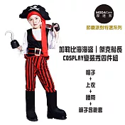 【摩達客】兒童派對變裝cosplay萬聖節化妝舞會-加勒比海傑克船長海盜服裝四件組(帽子+上衣+腰帶+褲子含靴套）M紅黑