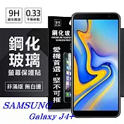 三星 Samsung Galaxy J4+ 超強防爆鋼化玻璃保護貼 (非滿版) 螢幕保護貼透明