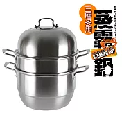 《將將好》不鏽鋼三層多用蒸霸鍋-32CM
