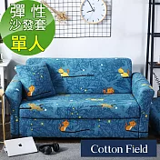 棉花田【歐菲】印花單人彈性沙發套- 微笑貓