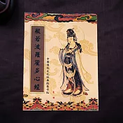 【十相自在】般若波羅蜜多心經-經書抄寫本(臨摹本)