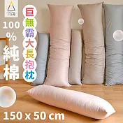 三合苑HOMESense 精梳純棉超大長抱枕 150x50cm 2.3kg男友枕/超大抱枕/抬腿枕/抬腿枕 文青純色淺灰
