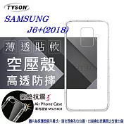 三星 Samsung Galaxy J6+ 2018 高透空壓殼 防摔殼 氣墊殼 軟殼 手機殼透明