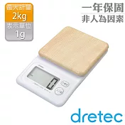 【dretec】木紋感大螢幕電子料理秤-胡桃木