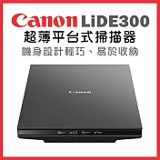 Canon CanoScan LiDE 300 超薄平台式掃描器