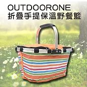 OUTDOORONE 折疊手提保溫野餐籃 保溫保冰 鋁合金輕量手提握把 內部鋁箔設計 可拆洗式野餐包 -橘色條紋